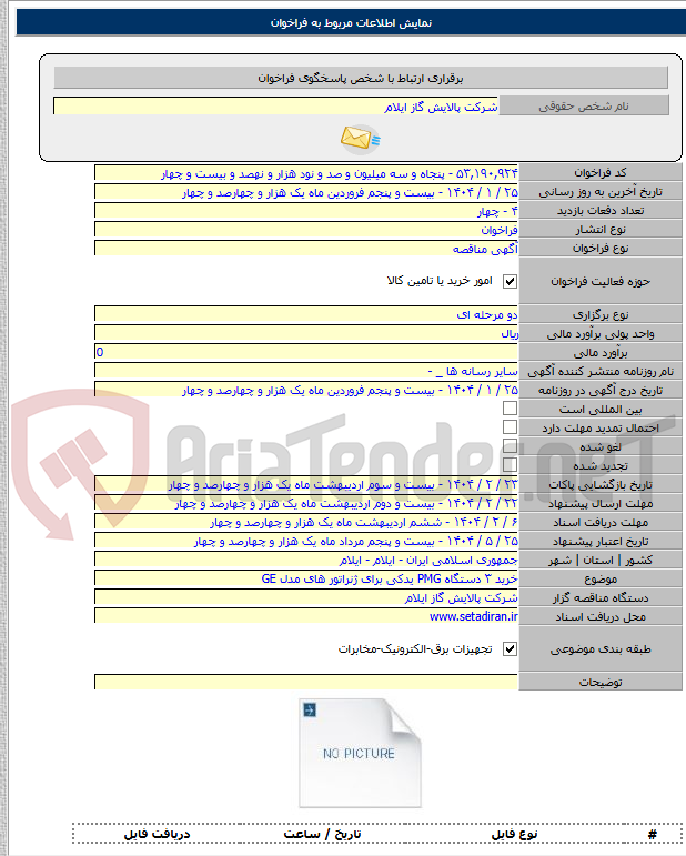 تصویر کوچک آگهی خرید ۳ دستگاه PMG یدکی برای ژنراتور های مدل GE