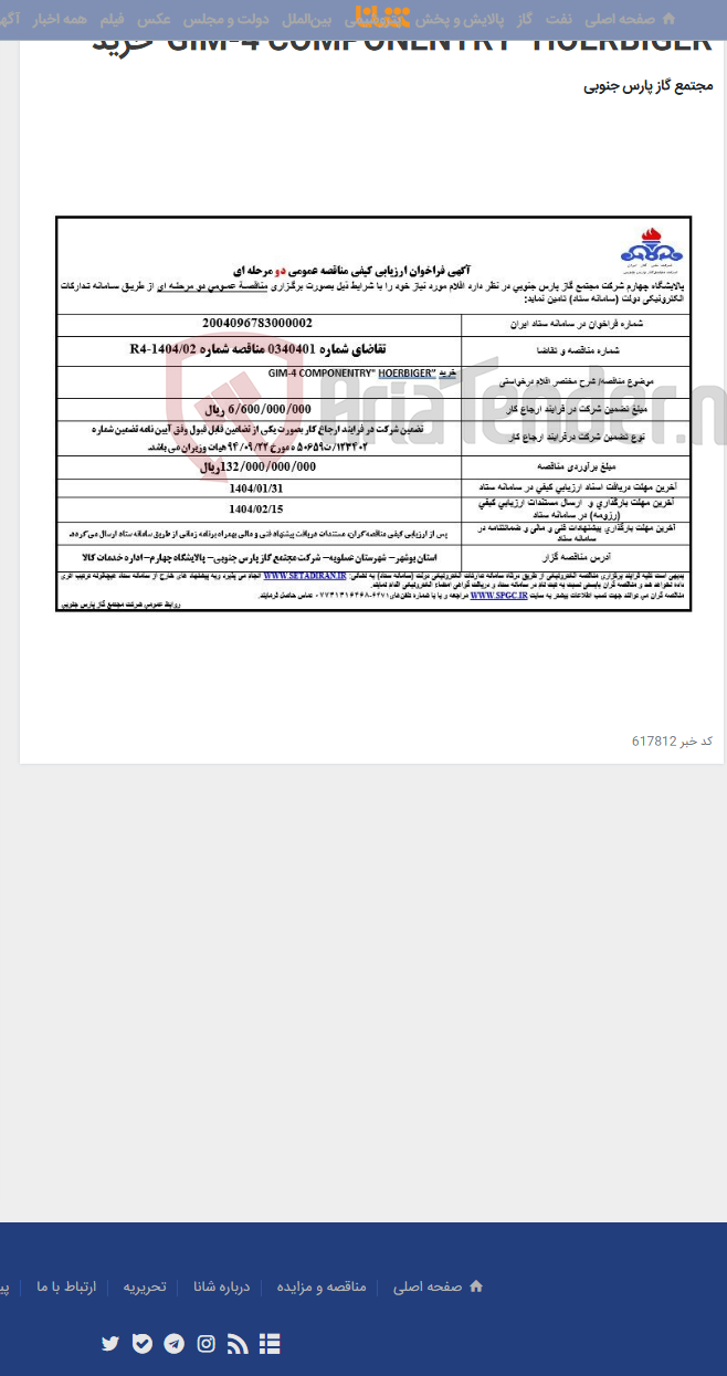 تصویر کوچک آگهی GIM-4 COMPONENTRY "HOERBIGER”خرید