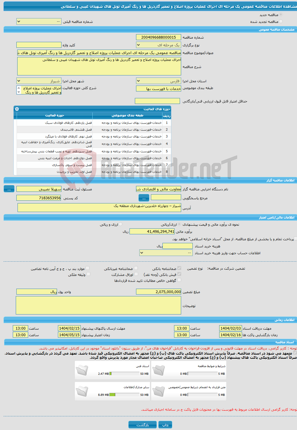 تصویر کوچک آگهی مناقصه عمومی یک مرحله ای اجرای عملیات پروژه اصلاح و تعمیر گاردریل ها و رنگ آمیزی تونل های شهیدان غیبی و سلطانی