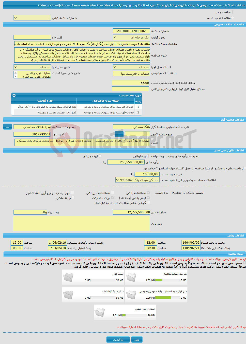 تصویر کوچک آگهی مناقصه عمومی همزمان با ارزیابی (یکپارچه) یک مرحله ای تخریب و نوسازی ساختمان ساختمان شعبه سعدی سمنان‎)‎استان سمنان)‏