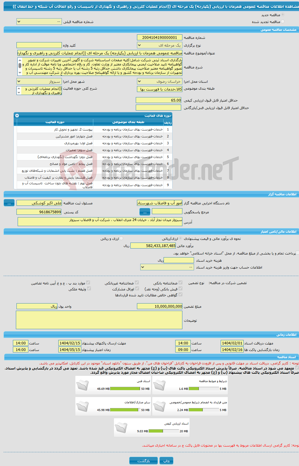 تصویر کوچک آگهی مناقصه عمومی همزمان با ارزیابی (یکپارچه) یک مرحله ای ((انجام عملیات کلرزنی و راهبری و نگهداری از تاسیسات و رفع اتفاقات آب شبکه و خط انتقال ))