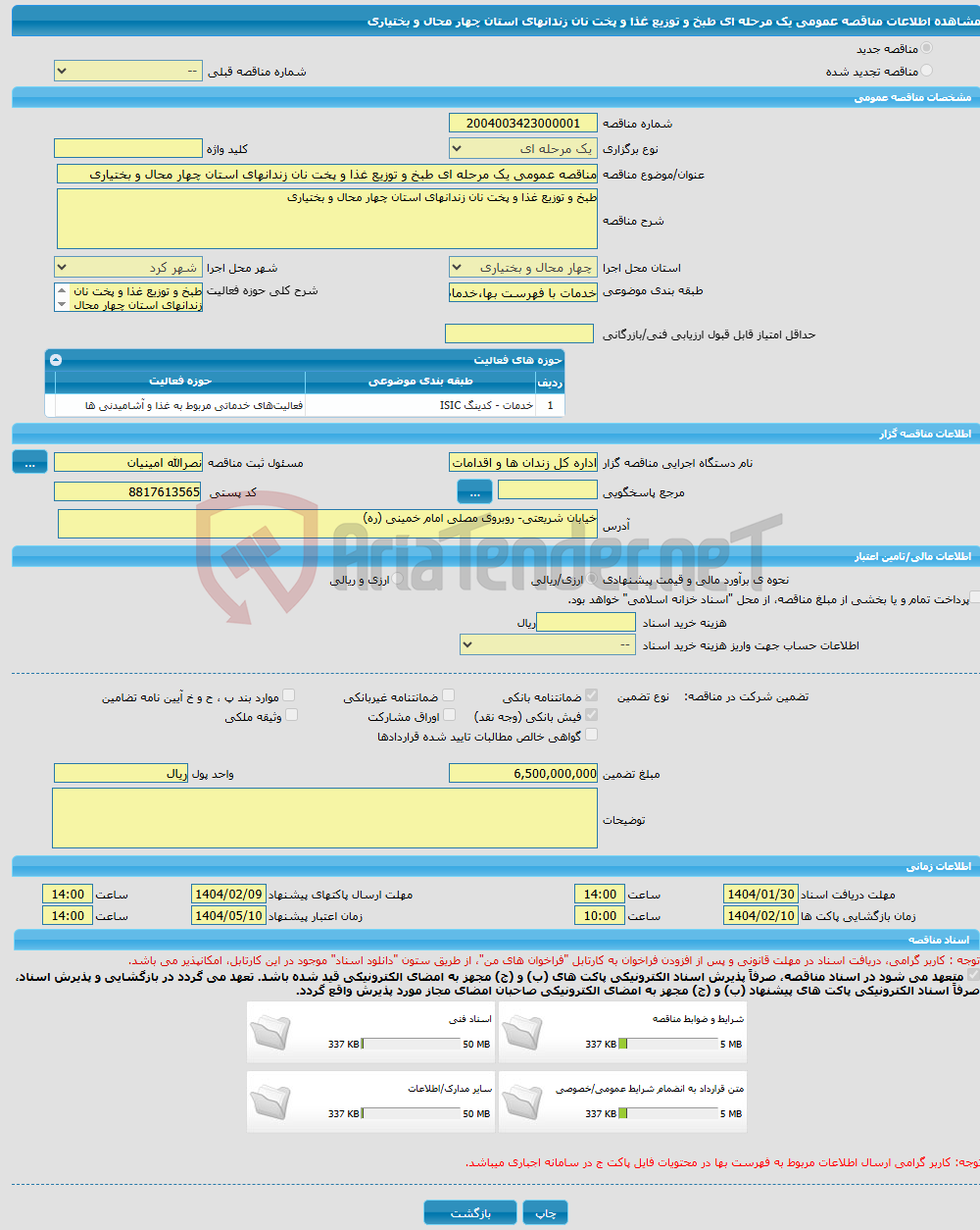 تصویر کوچک آگهی مناقصه عمومی یک مرحله ای طبخ و توزیع غذا و پخت نان زندانهای استان چهار محال و بختیاری
