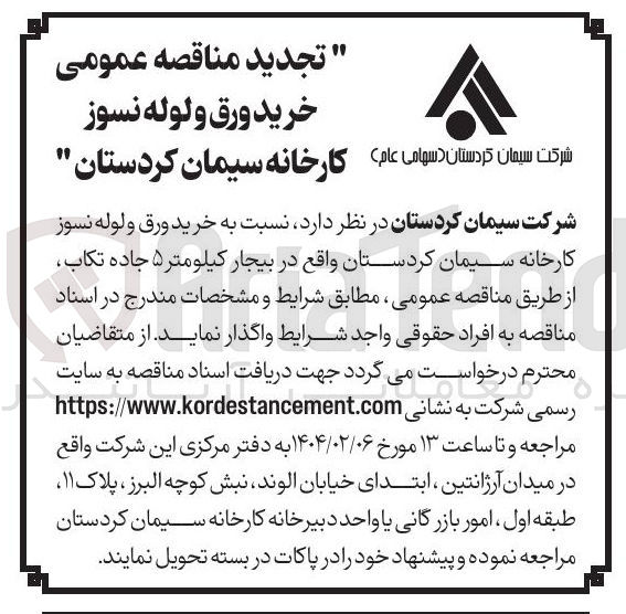 تصویر کوچک آگهی خرید ورق و لوله نسوز 