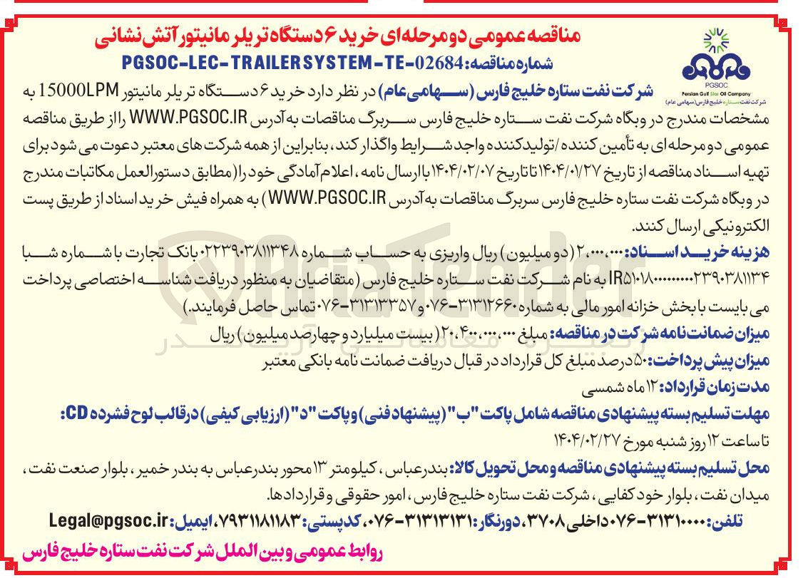 تصویر کوچک آگهی خرید ۶ دستگاه تریلر مانیتور 15000LPM 
