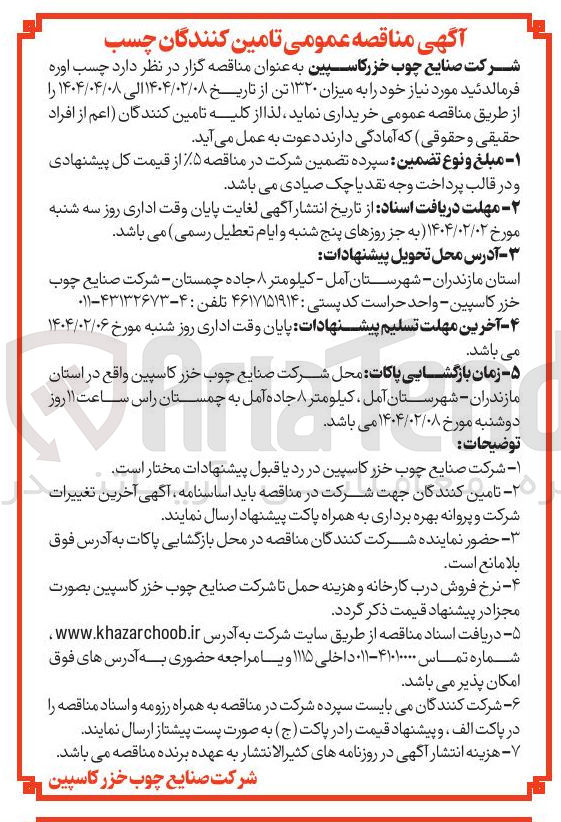 تصویر کوچک آگهی خرید چسب اوره فرمالدئید