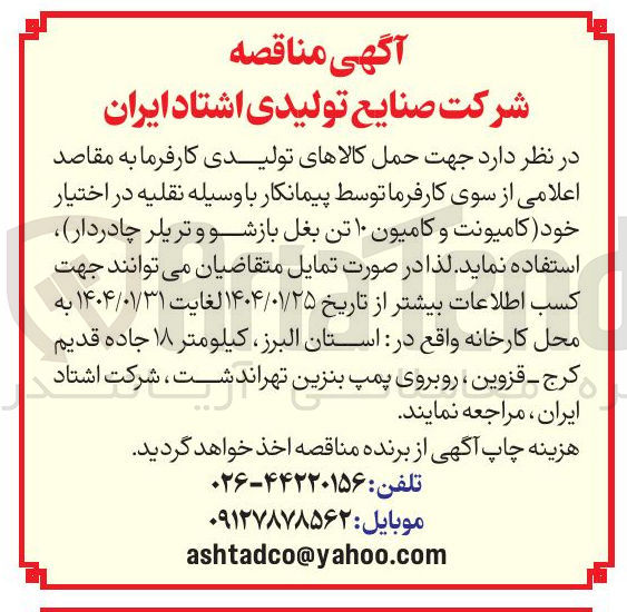 تصویر کوچک آگهی  کامیونت و کامیون ۱۰ تن بغل بازشو و تریلر چادردار