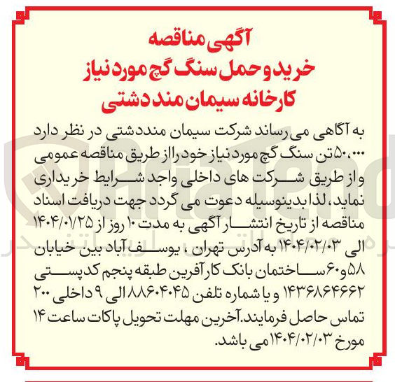 تصویر کوچک آگهی  ۵۰،۰۰۰ تن سنگ گچ 