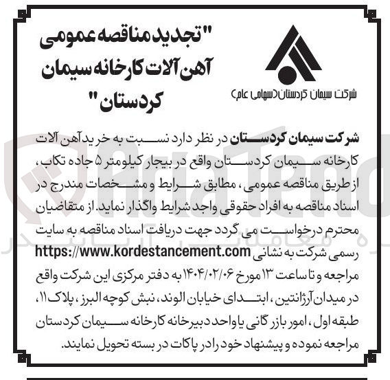 تصویر کوچک آگهی خرید آهن آلات 