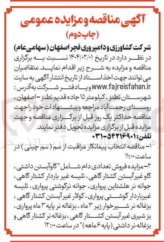 تصویر کوچک آگهی مراقبت از  سم ( سم  چینی )