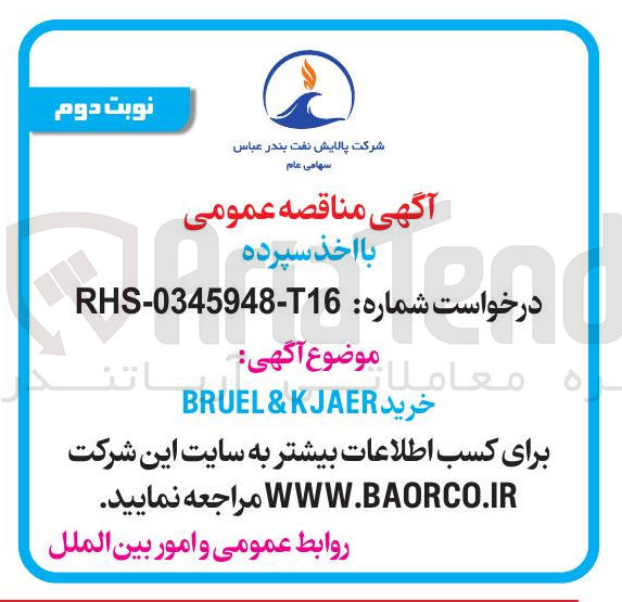 تصویر کوچک آگهی خرید KJAER & BRUEL 