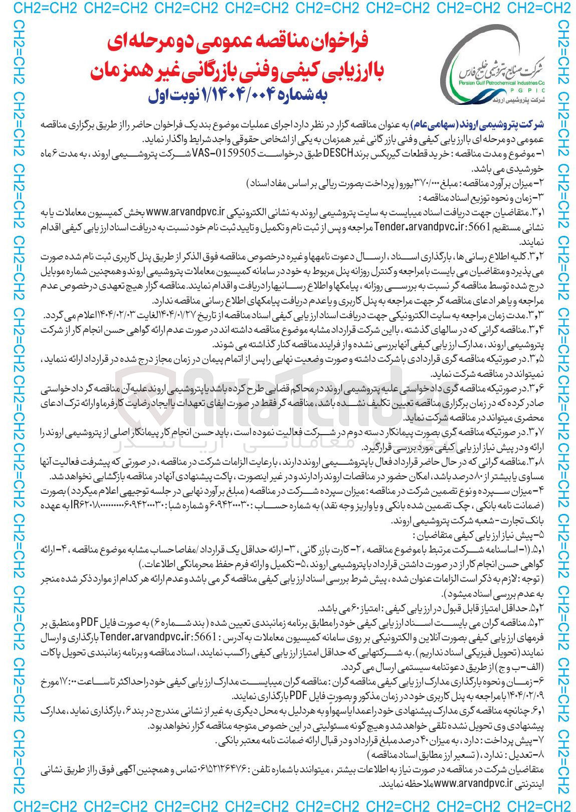 تصویر کوچک آگهی  خرید قطعات گیربکس برند DESCH 