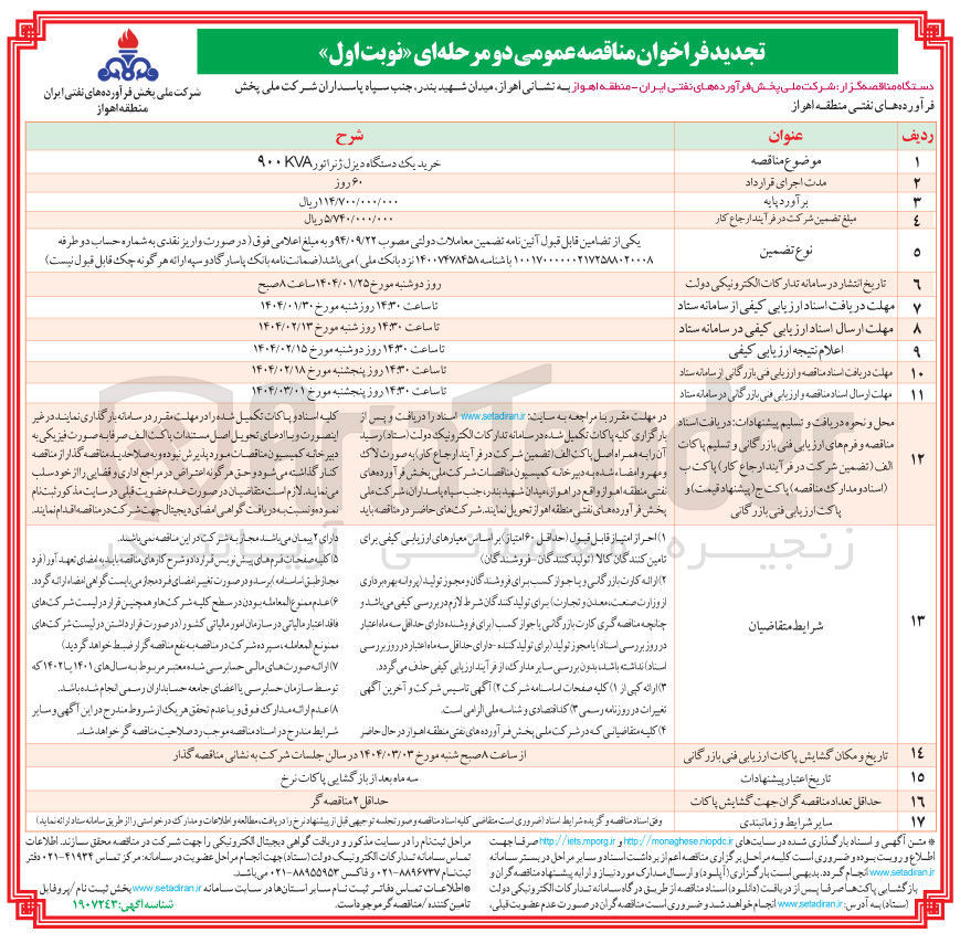 تصویر کوچک آگهی خرید یک دستگاه دیزل ژنراتور ۹۰۰KVA 