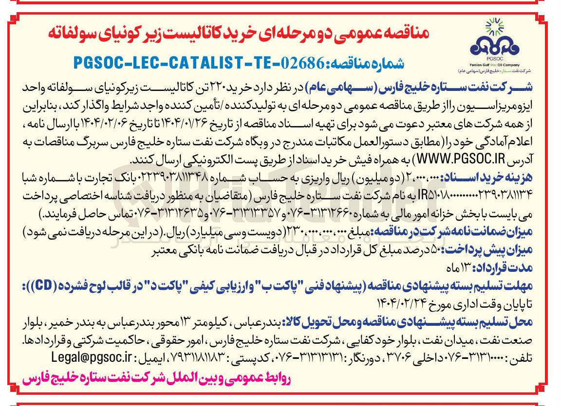 تصویر کوچک آگهی خرید کاتالیست زیر کونیای سولفاته