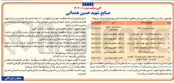 تصویر کوچک آگهی خرید ماشین آلات CNC 
