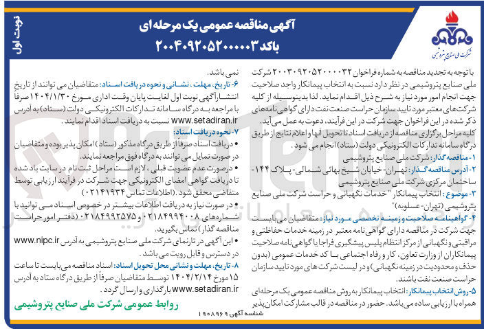 تصویر کوچک آگهی خدمات نگهبانی و حراست