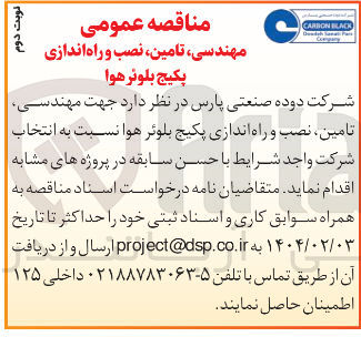 تصویر کوچک آگهی  مهندسی تامین نصب و راه اندازی پکیج بلوئر هوا 