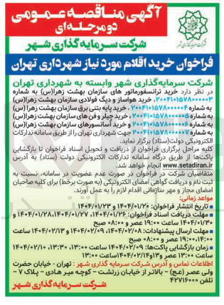 تصویر کوچک آگهی  خرید چیلر و فن
