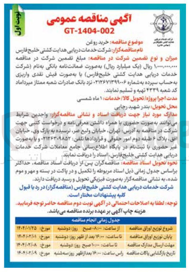 تصویر کوچک آگهی خرید روغن 