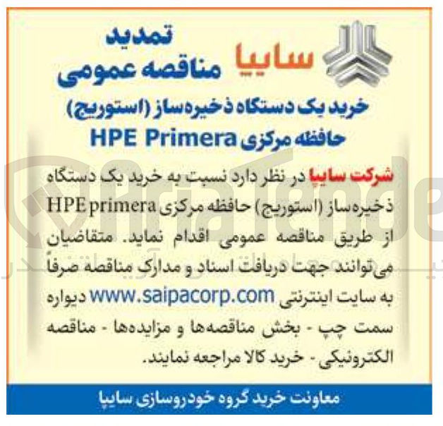 تصویر کوچک آگهی خرید یک دستگاه ذخیره ساز ( استوریج ) حافظه مرکزی Primera HPE 
