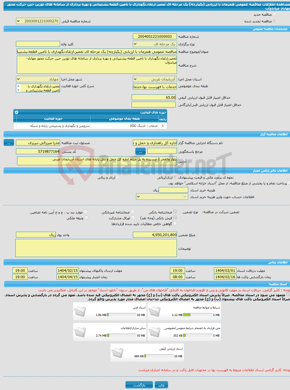 تصویر کوچک آگهی مناقصه عمومی همزمان با ارزیابی (یکپارچه) یک مرحله ای تعمیر،ارتقاء،نگهداری با تامین قطعه،پشتیبانی و بهره برداری از سامانه های توزین حین حرکت محور مهاباد-میاندوآب