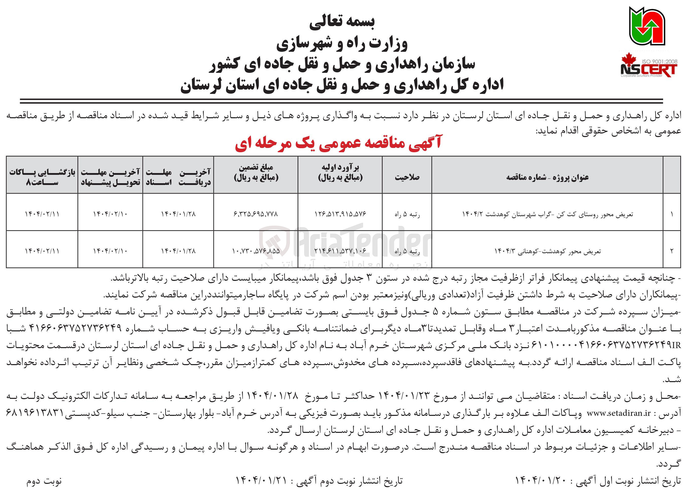 تصویر کوچک آگهی تعریض محور 