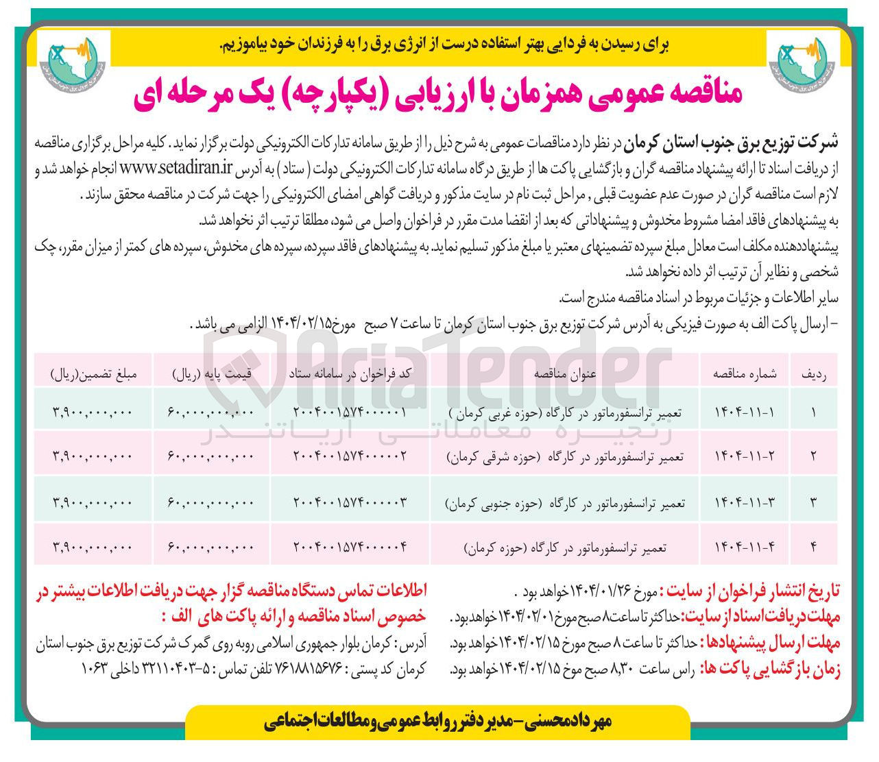 تصویر کوچک آگهی تعمیر ترانسفورماتور در کارگاه 