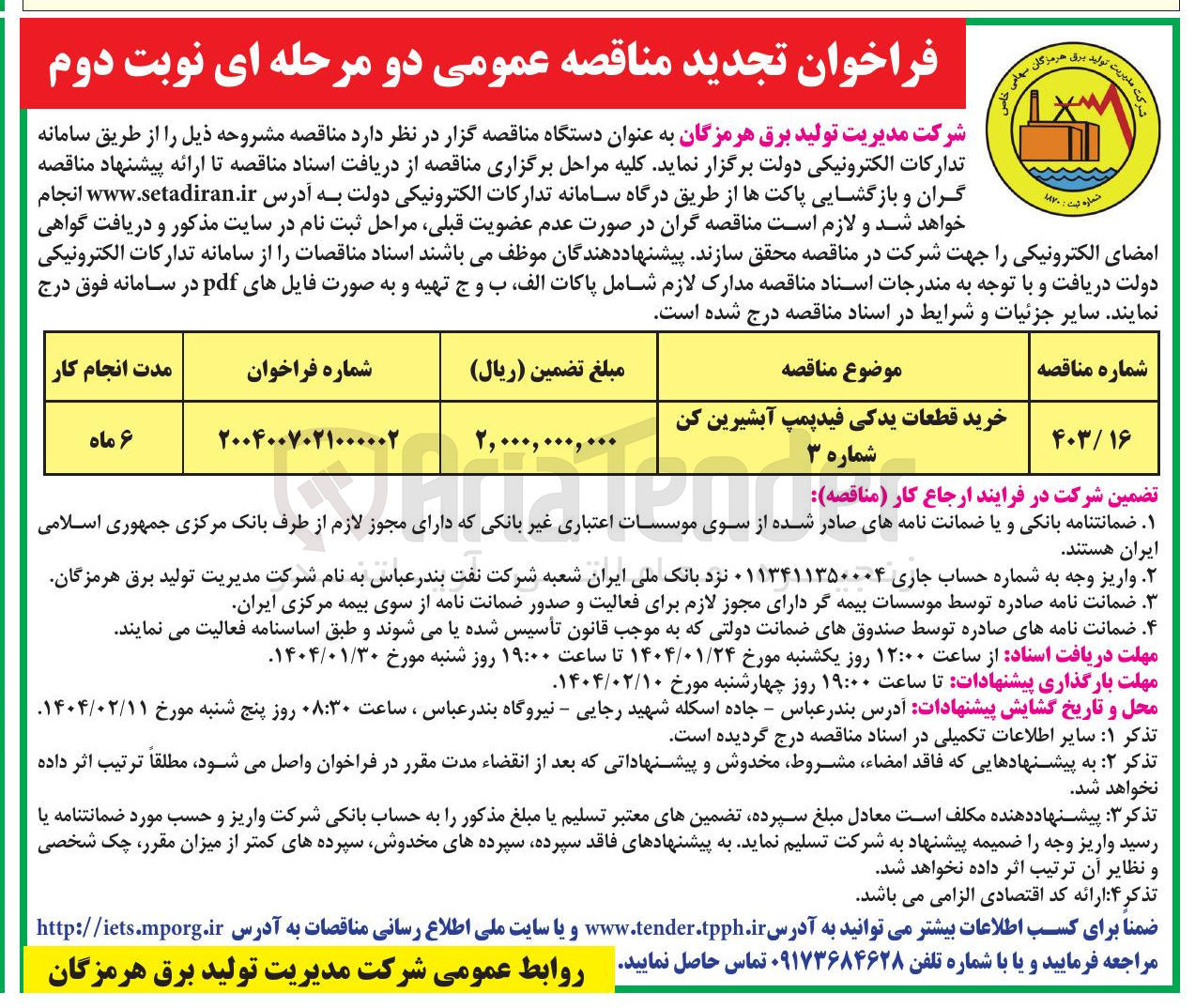 تصویر کوچک آگهی خرید قطعات یدکی فید پمپ آبشیرین کن 

