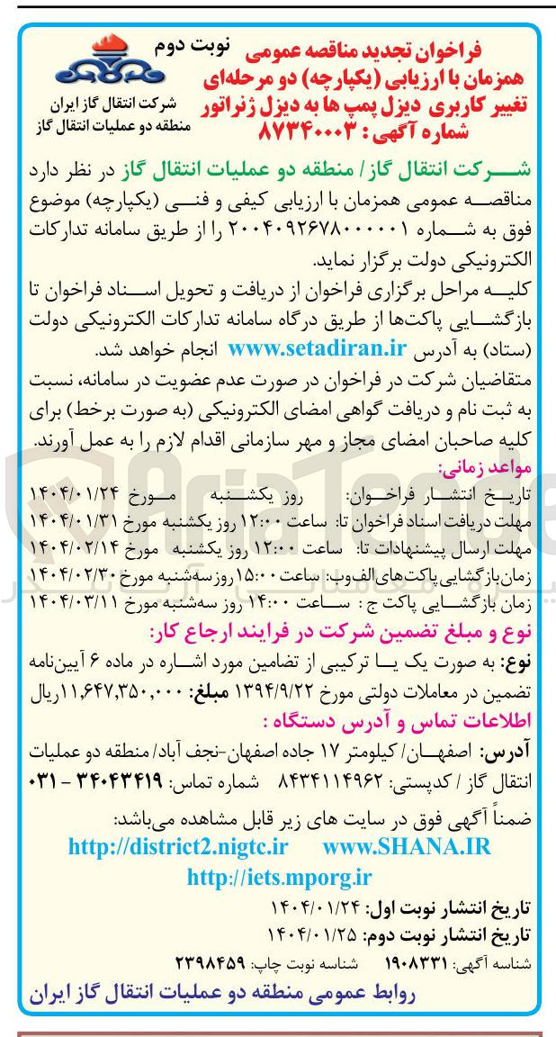 تصویر کوچک آگهی تغییر کاربری دیزل پمپها به دیزل ژنراتور 