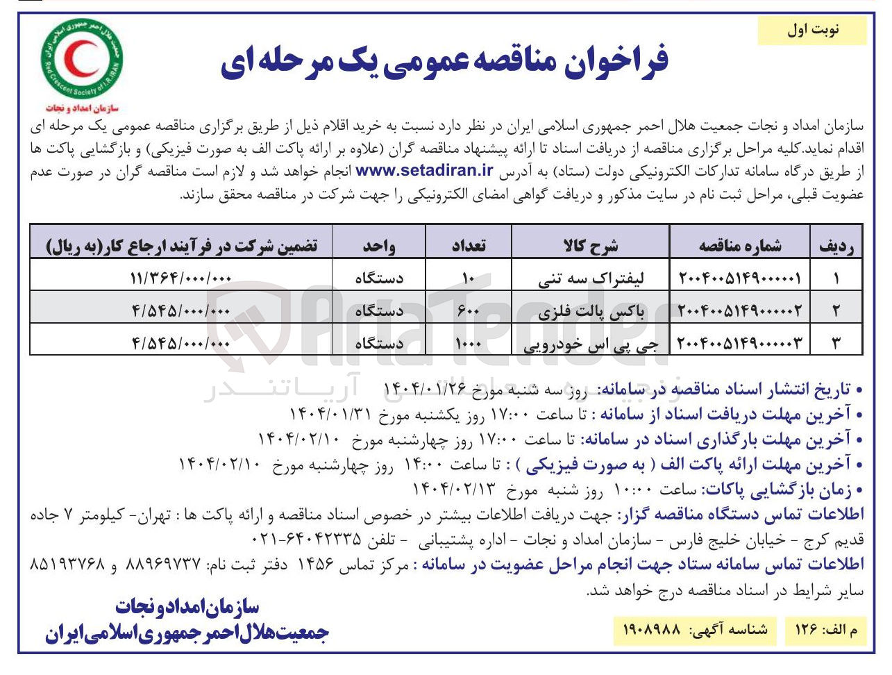 تصویر کوچک آگهی خرید باکس پالت فلزی