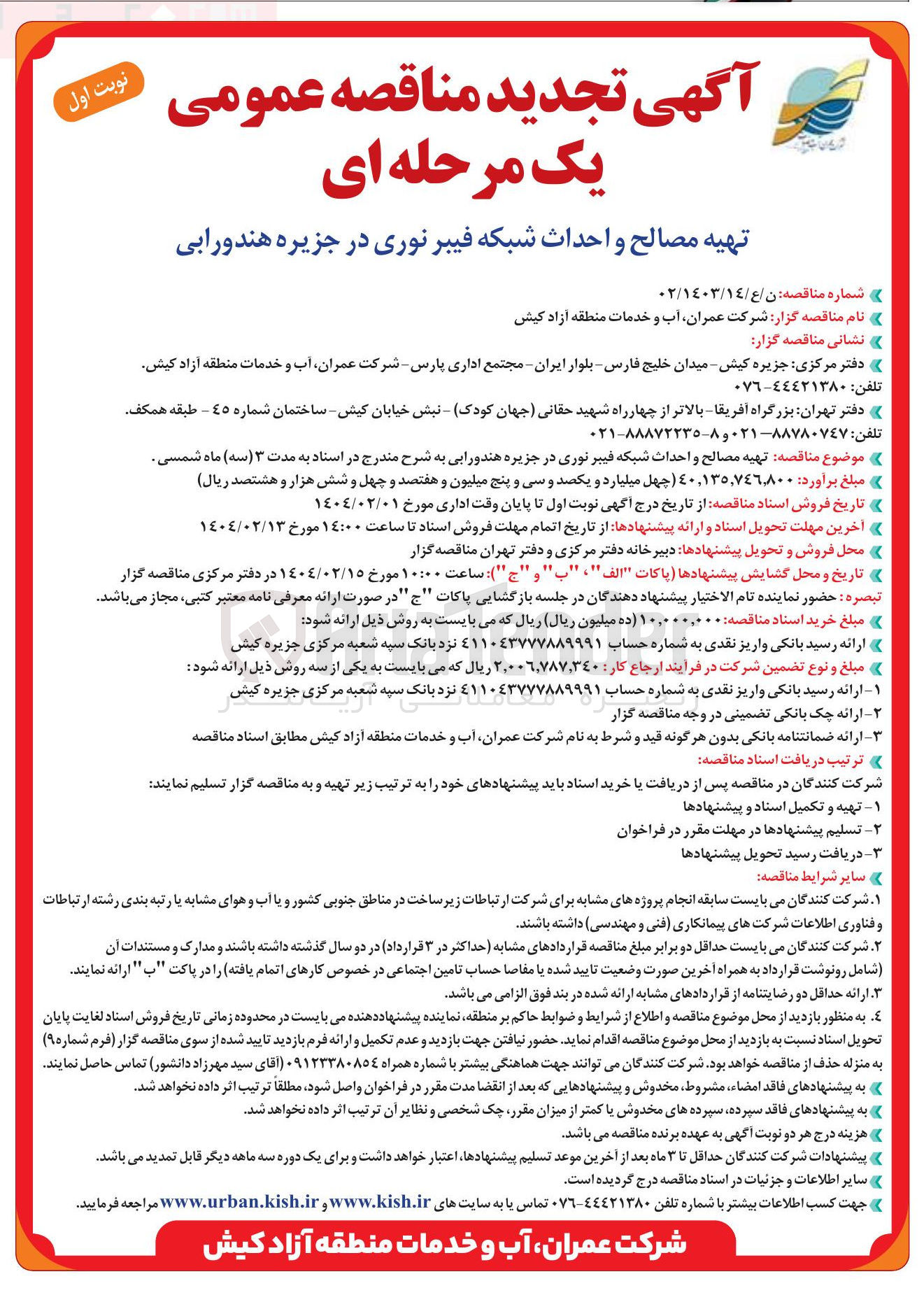 تصویر کوچک آگهی تهیه مصالح و احداث شبکه فیبر نوری
