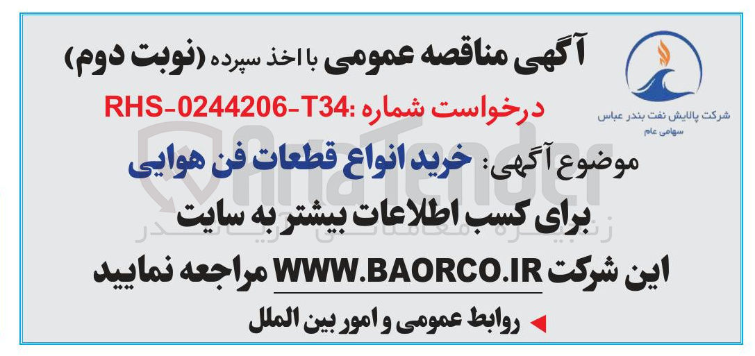 تصویر کوچک آگهی خرید انواع قطعات فن هوایی
