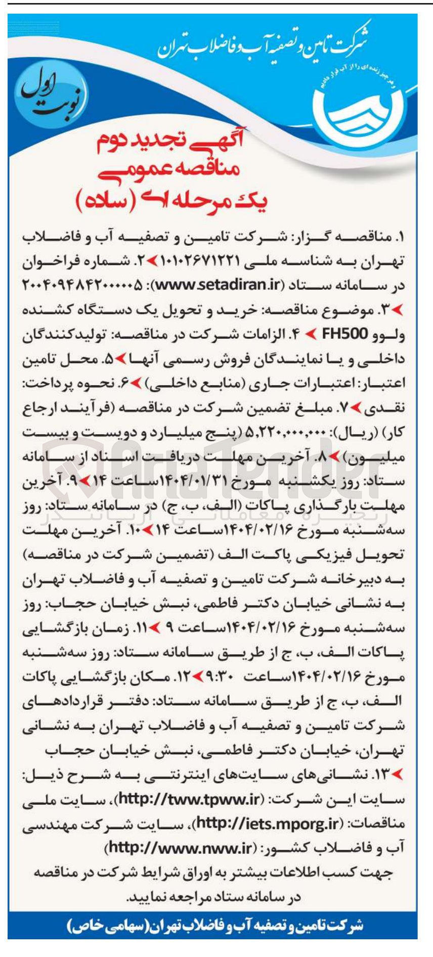 تصویر کوچک آگهی خرید و تحویل یک دستگاه کشنده ولوو FH500 