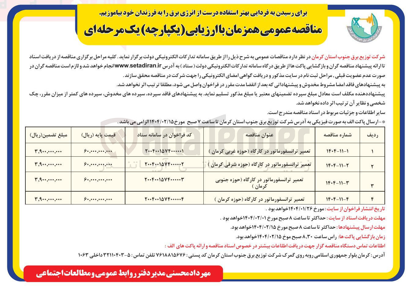 تصویر کوچک آگهی تعمیر ترانسفورماتور 