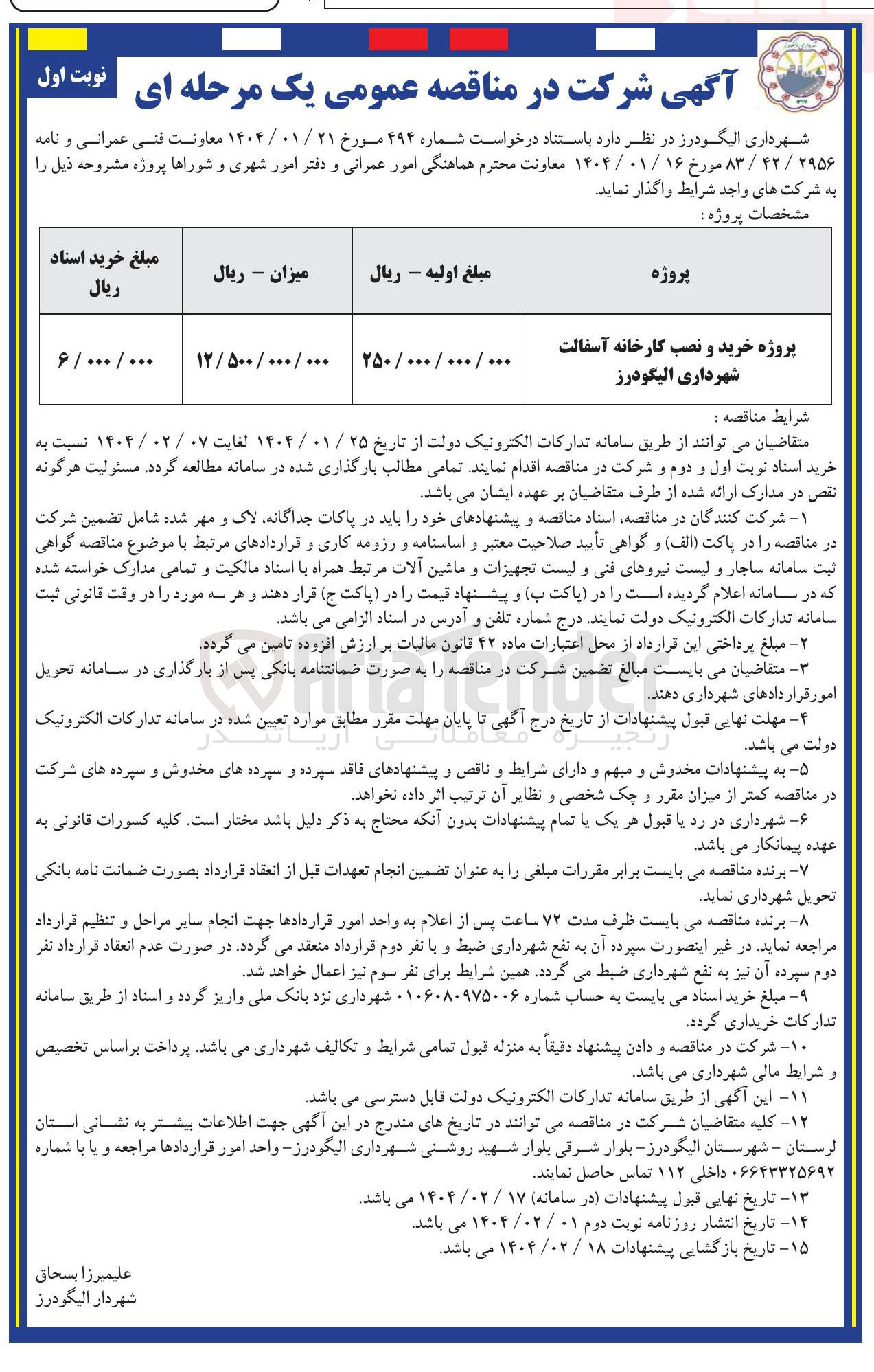 تصویر کوچک آگهی خرید و نصب کارخانه آسفالت 