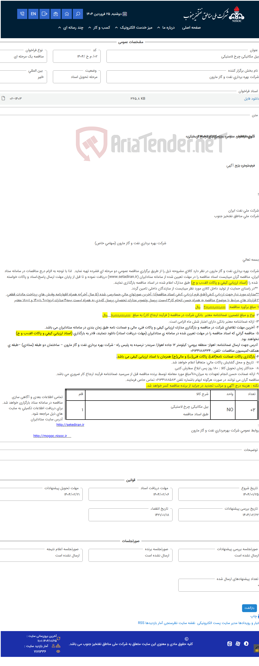 تصویر کوچک آگهی بیل مکانیکی چرخ لاستیکی