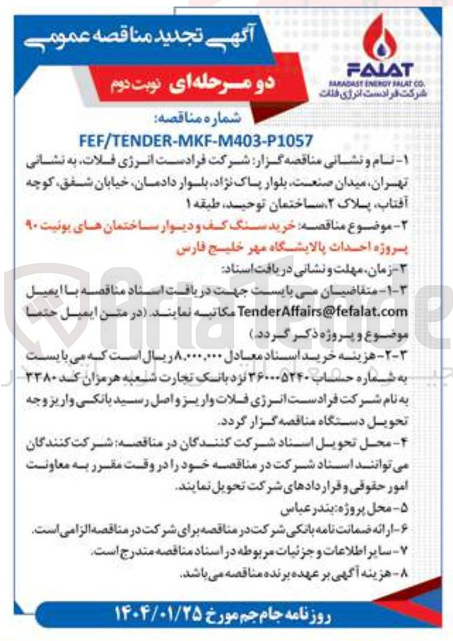 تصویر کوچک آگهی خرید سنگ کف و دیوار ساختمان های یونیت ۹۰ پروژه احداث