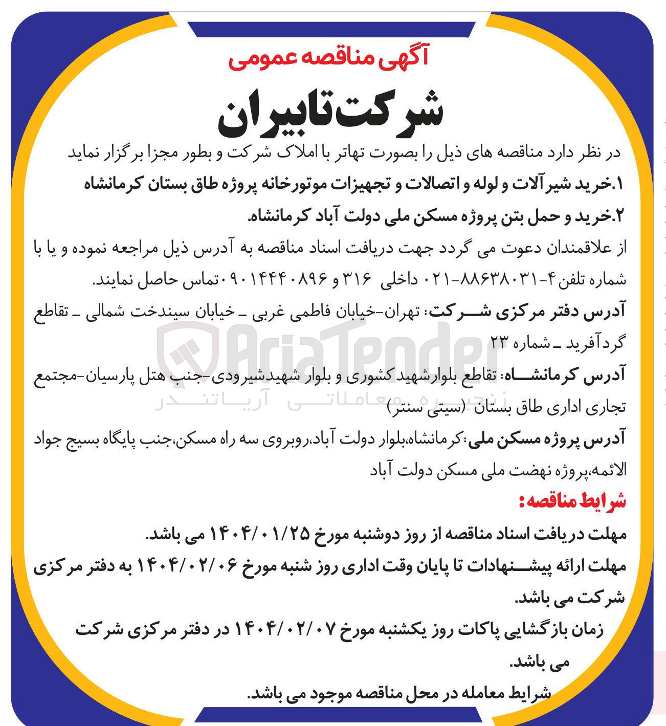 تصویر کوچک آگهی خرید شیر آلات و لوله و اتصالات و تجهیزات موتورخانه 