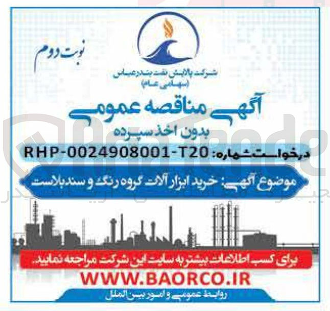 تصویر کوچک آگهی خرید ابزار آلات گروه رنگ و سند بلاست 