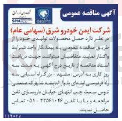 تصویر کوچک آگهی حمل محصولات تولیدی 