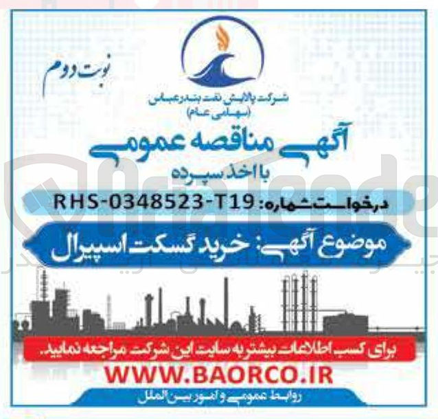 تصویر کوچک آگهی خرید گسکت اسپیرال