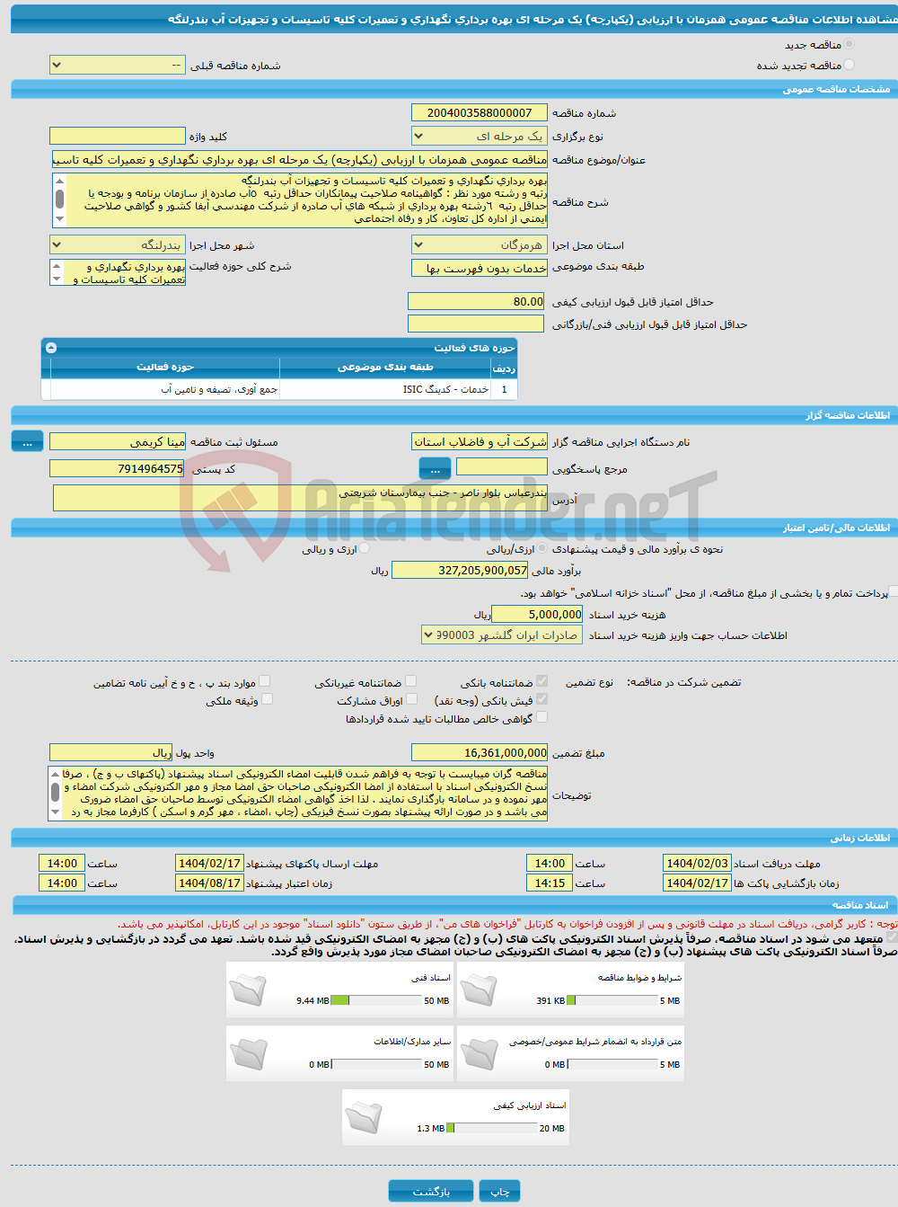 تصویر کوچک آگهی مناقصه عمومی همزمان با ارزیابی (یکپارچه) یک مرحله ای بهره برداری نگهداری و تعمیرات کلیه تاسیسات و تجهیزات آب بندرلنگه