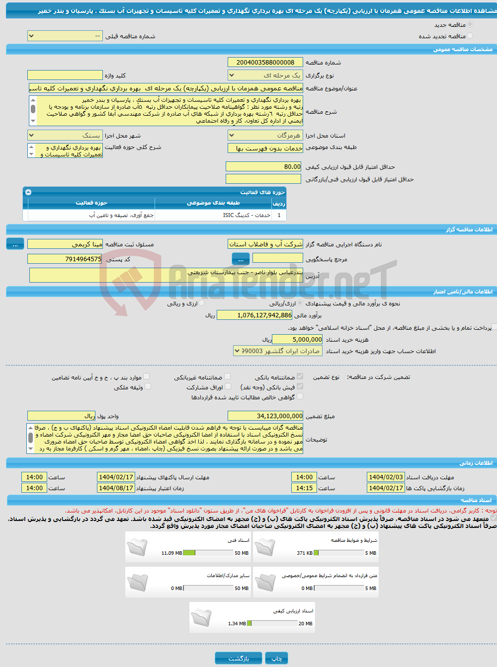 تصویر کوچک آگهی مناقصه عمومی همزمان با ارزیابی (یکپارچه) یک مرحله ای بهره برداری نگهداری و تعمیرات کلیه تاسیسات و تجهیزات آب بستک ، پارسیان و بندر خمیر