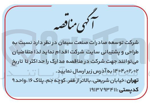 تصویر کوچک آگهی  طراحی و پشتیبانی سایت شرکت