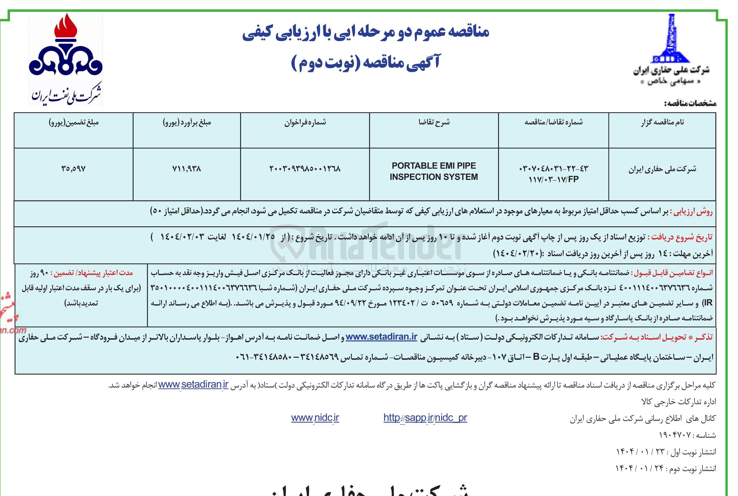 تصویر کوچک آگهی PIPE EMI PORTABLE SYSTEM INSPECTION