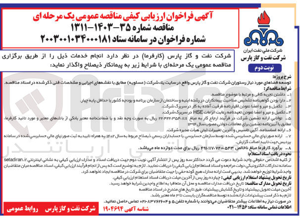 تصویر کوچک آگهی توسعه فضاهای مورد نیاز رستوران