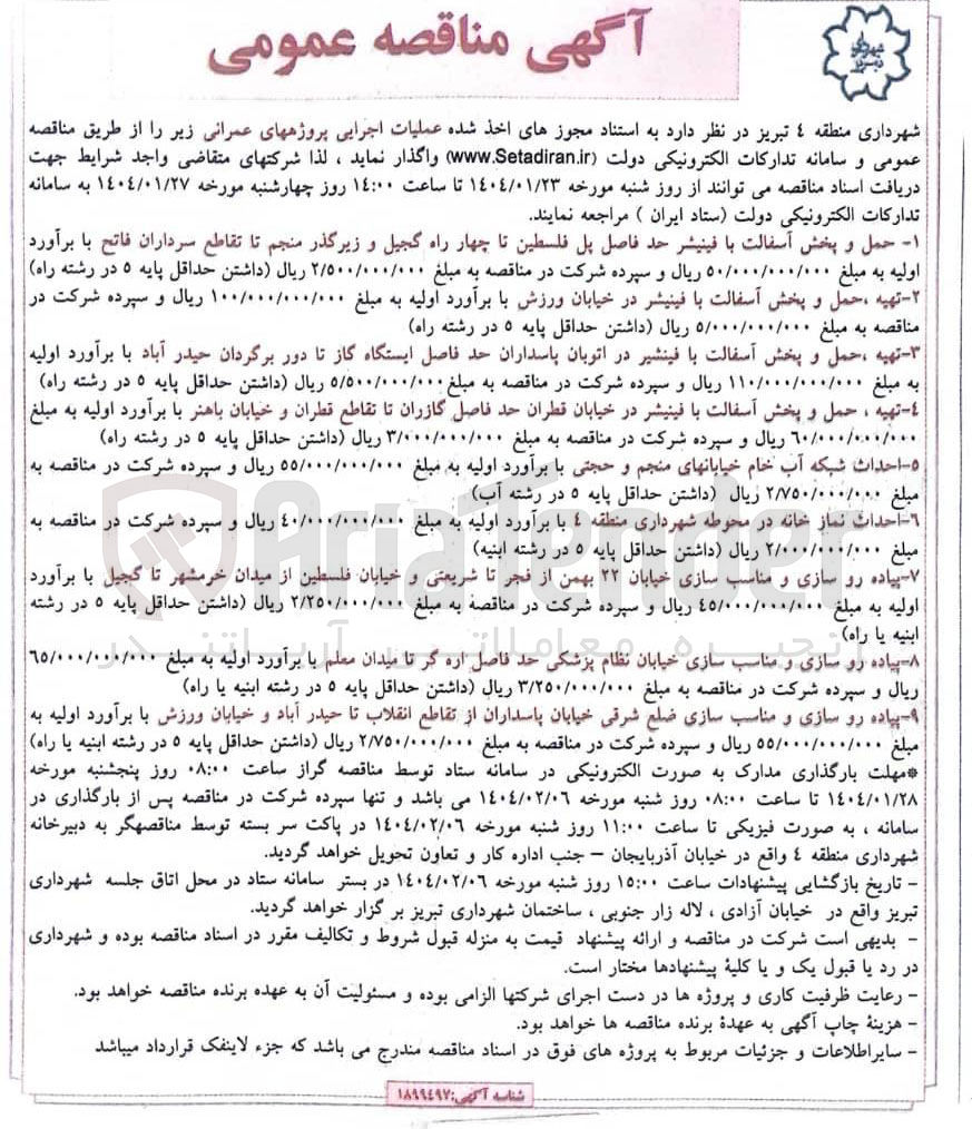 تصویر کوچک آگهی حمل و پخش آسفالت با فینیشر 