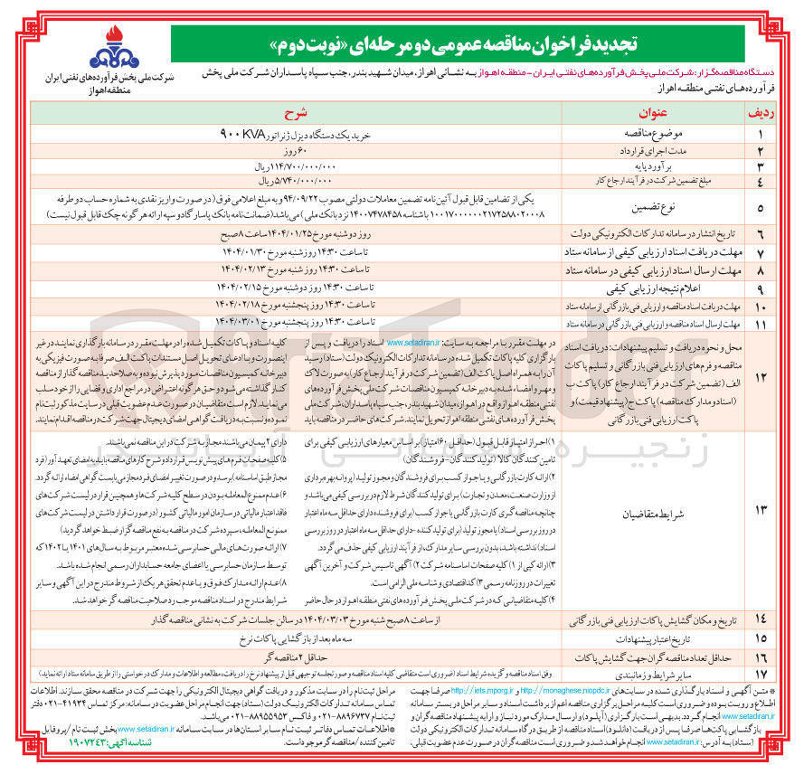 تصویر کوچک آگهی خرید یک دستگاه دیزل ژنراتور ۹۰۰KVA 