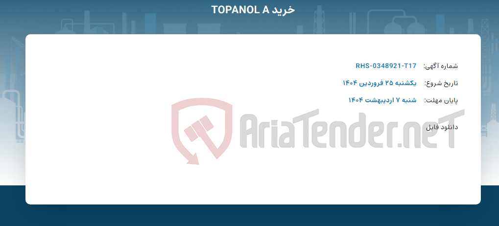 تصویر کوچک آگهی خرید TOPANOL A
