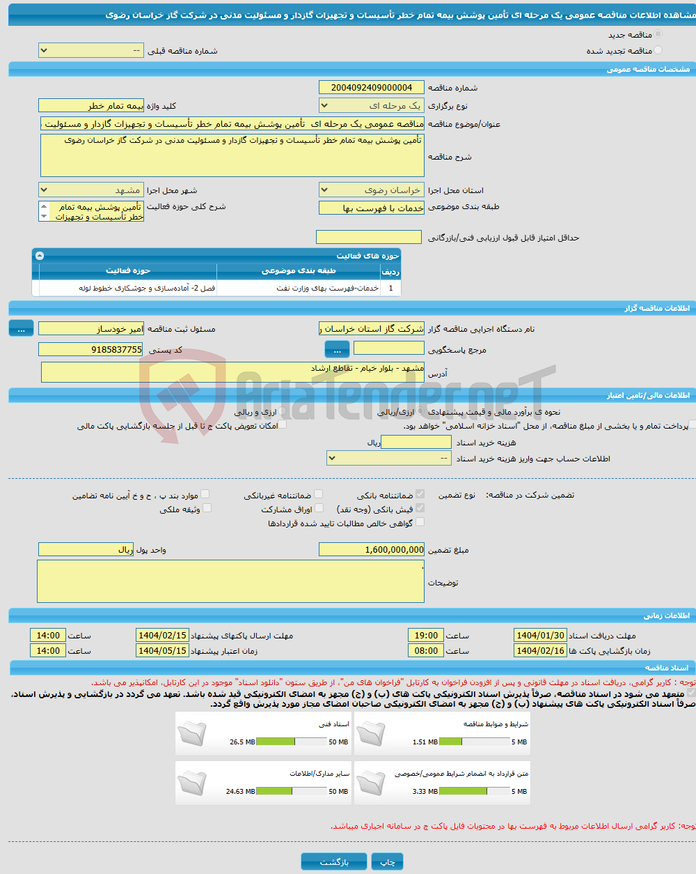 تصویر کوچک آگهی مناقصه عمومی یک مرحله ای تأمین پوشش بیمه تمام خطر تأسیسات و تجهیزات گازدار و مسئولیت مدنی در شرکت گاز خراسان رضوی