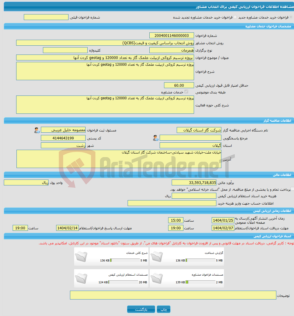تصویر کوچک آگهی خرید خدمات مشاوره پروژه ترسیم کروکی ازبیلت علمک گاز به تعداد 120000 و geotag کردن آنها
